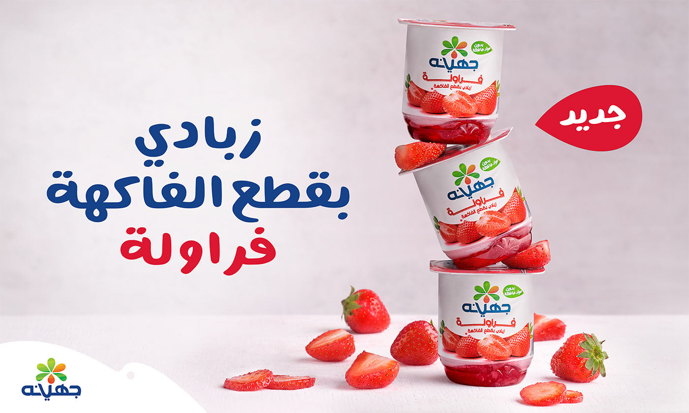 foodstylist juhayna Advertising  yogurt package cairo food photography food photographer egypt