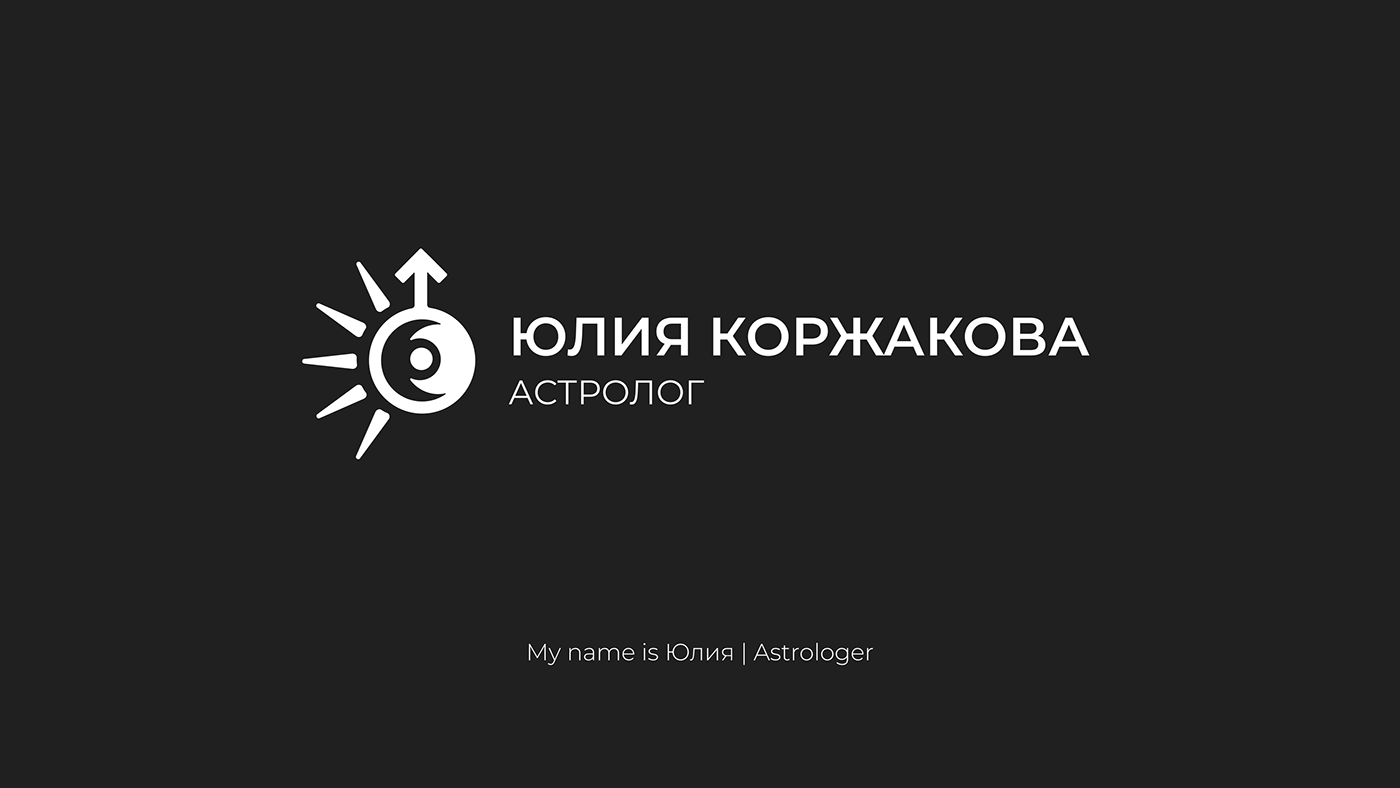 Логотип для астролога