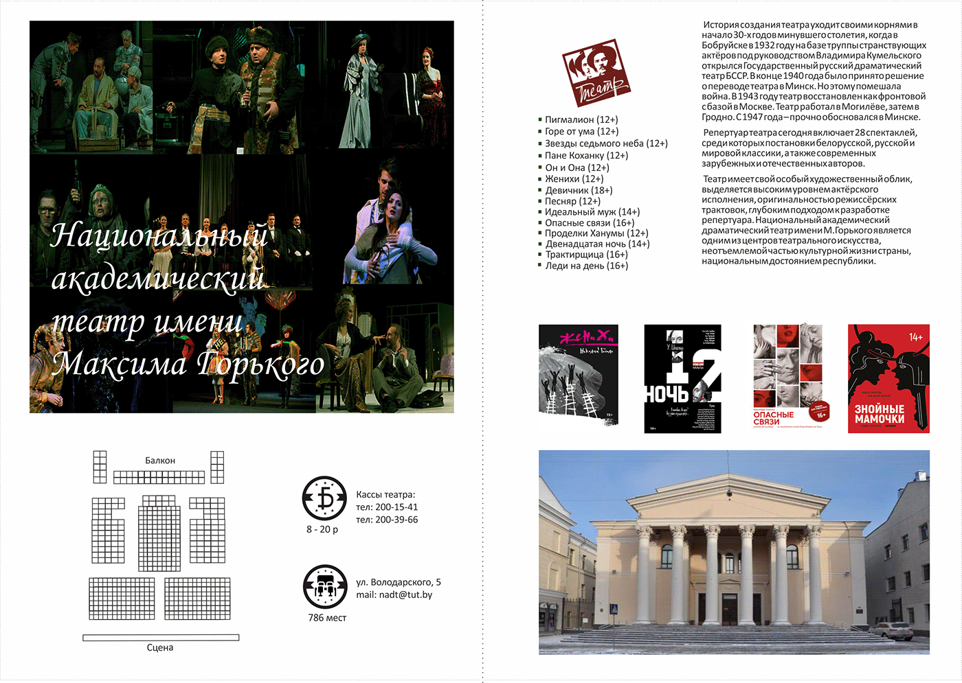Belarusian Booklet design graphic minsk Theatres Typographie