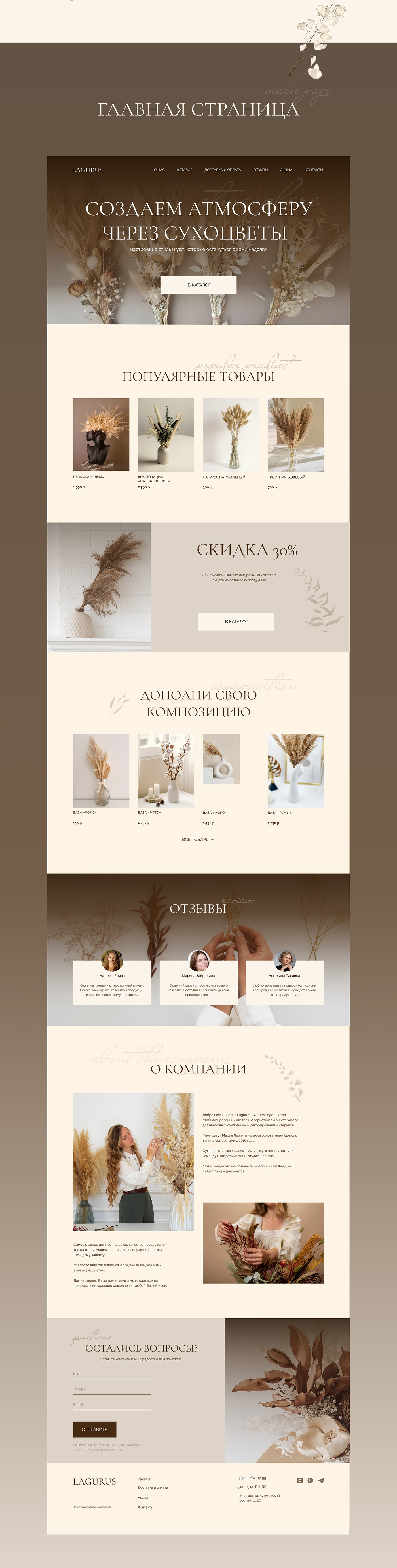 Flower Shop Flowers landing page tilda Web Design  Website веб-дизайн интернет-магазин лендинг сайт