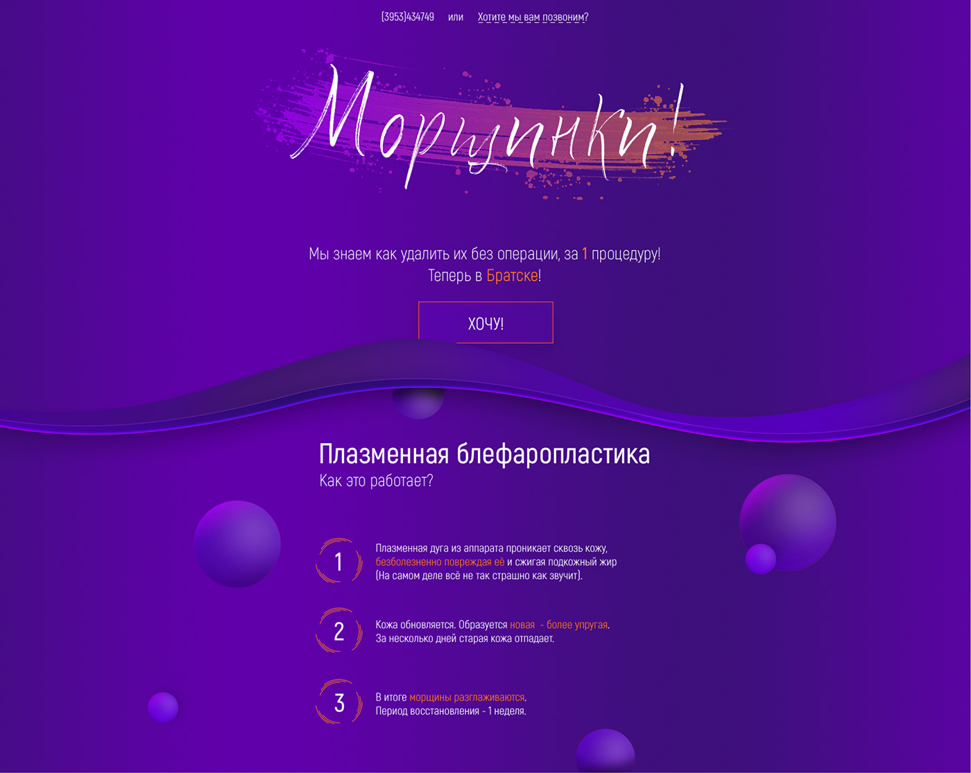 beauty blepharoplasty Web Design  landingpage pink plasma purple site Web circles