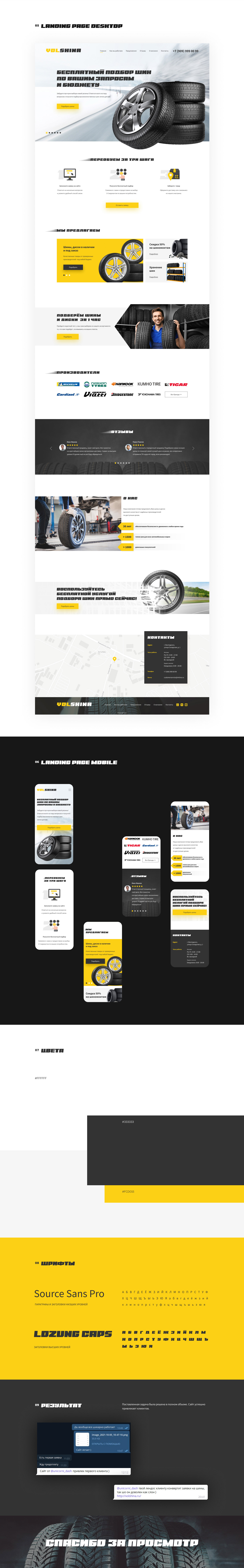 design Figma landing landing page shop store tires uiux uxui Webdesign