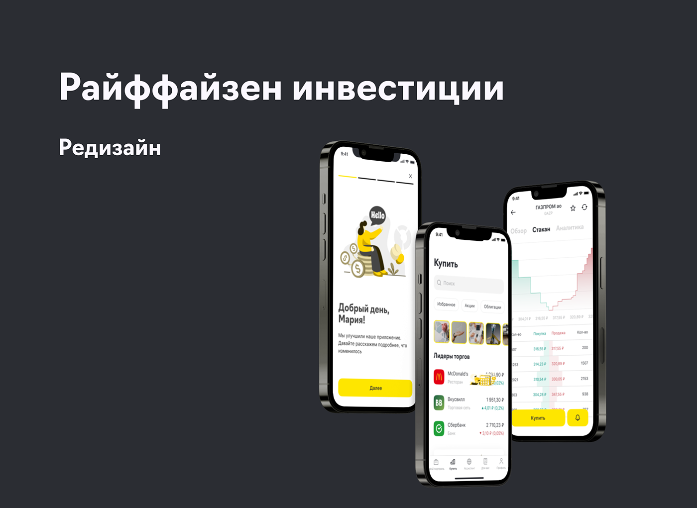 Bank banking app business Figma finance investition Mobile app raiffeisen tinkoff UI/UX