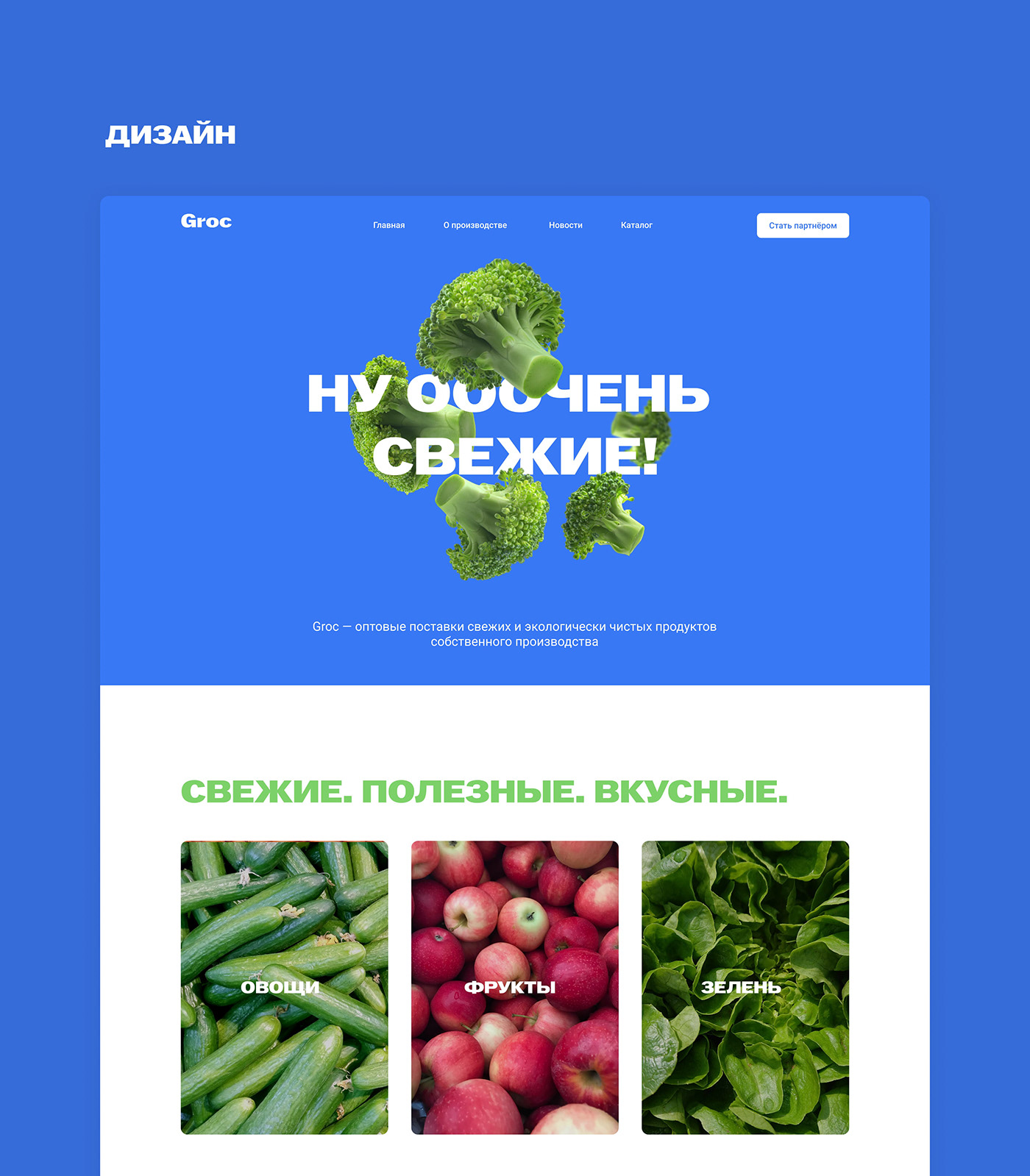Food  Website Web Design  Figma UI/UX site сайт shop vegetables farm