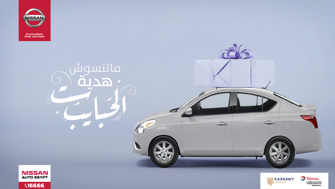 Cars Auto automotive   facebook instagram Nissan egypt social media digital manipulation