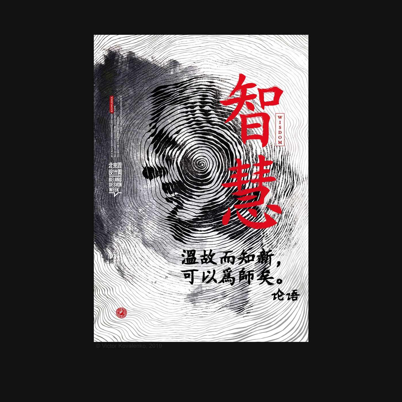blackandwhite charcoal chinese Drawing  ink paper Poster Design typography   victor surreal kovalenko poster collection