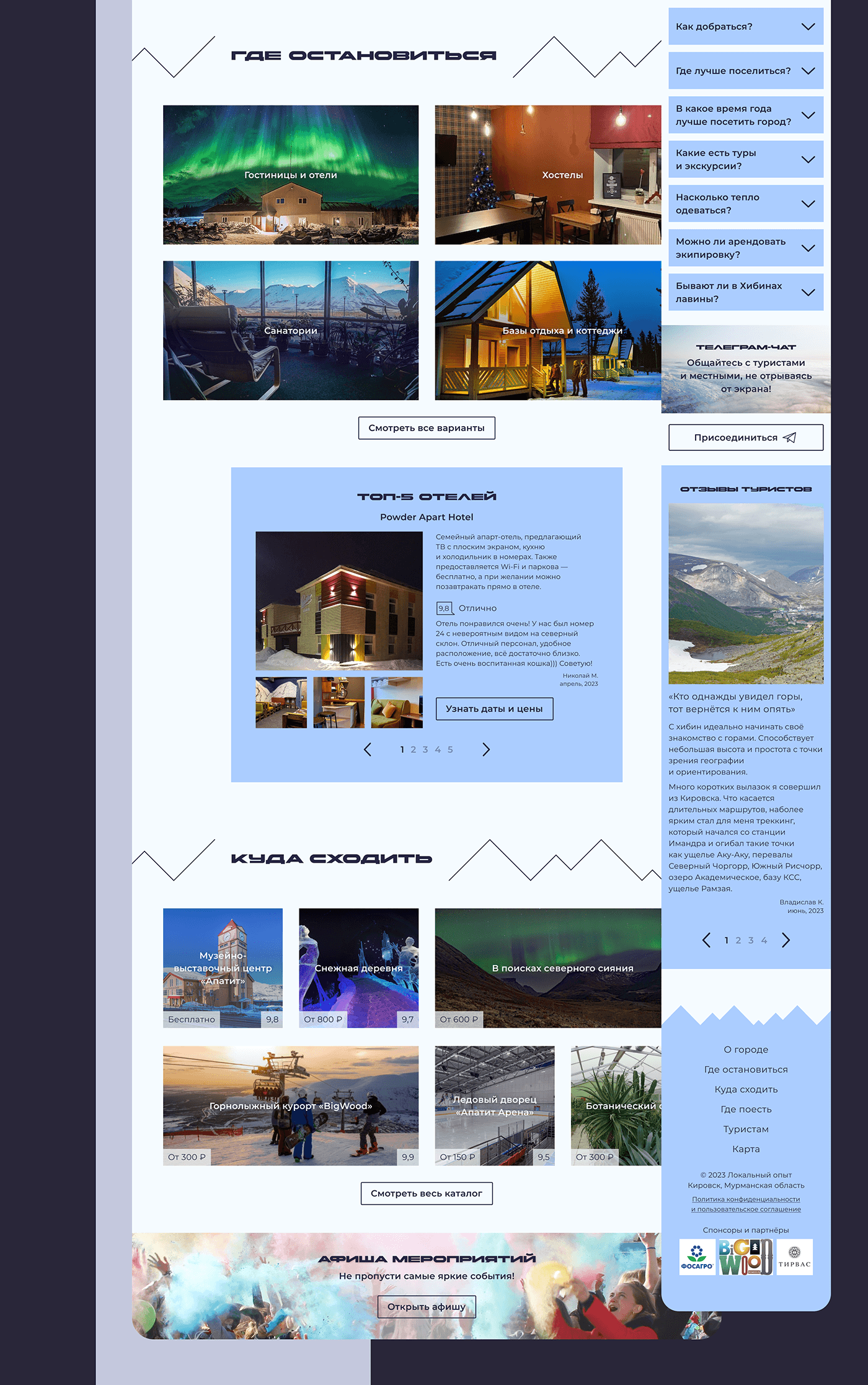 Адаптивный дизайн туристического сайта