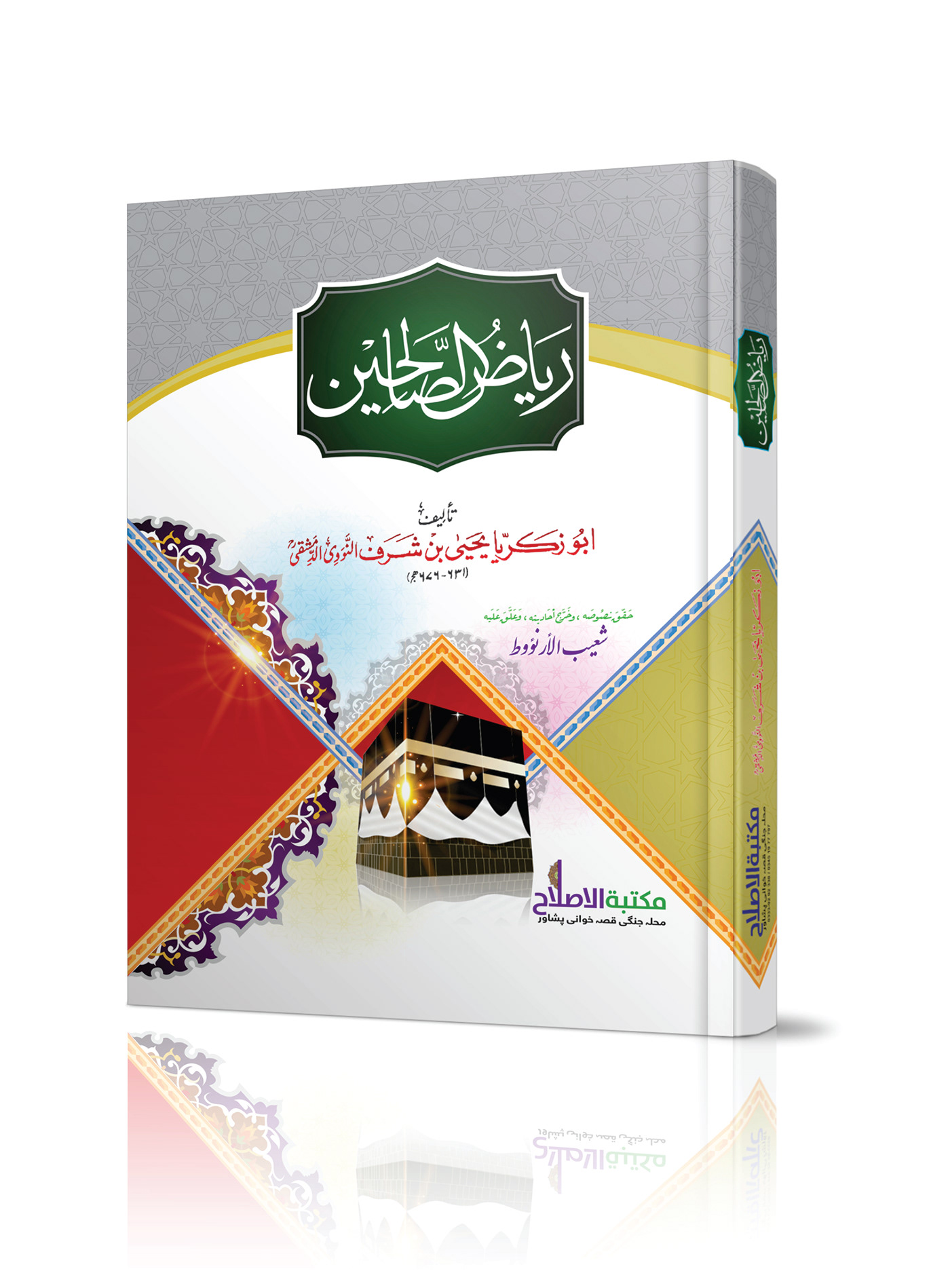 book book cover book design islamic book ocver logo noor printer persian logo psd background vector