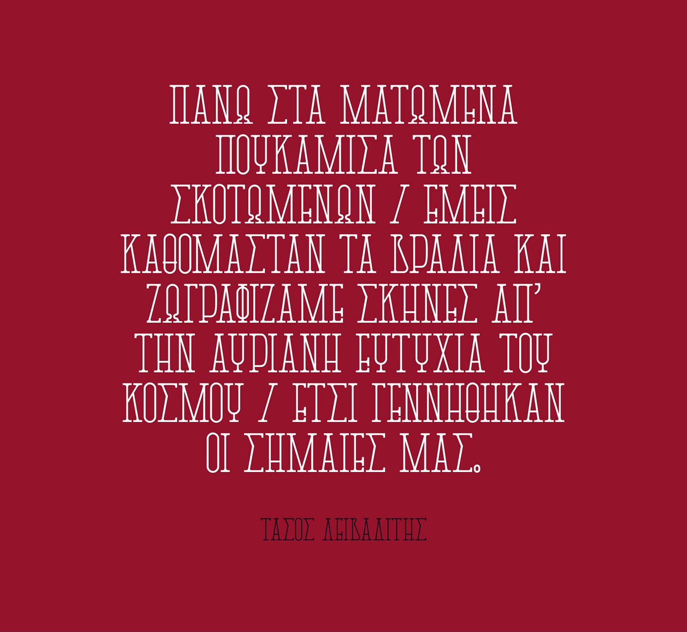 font font design greek Latin type type design Typeface