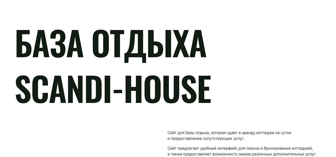 коттедж house аренда Web Design  Website отдых сайт Taplink