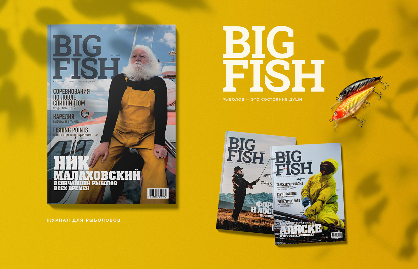 fish magazine верстка журнал полиграфия рыболовство