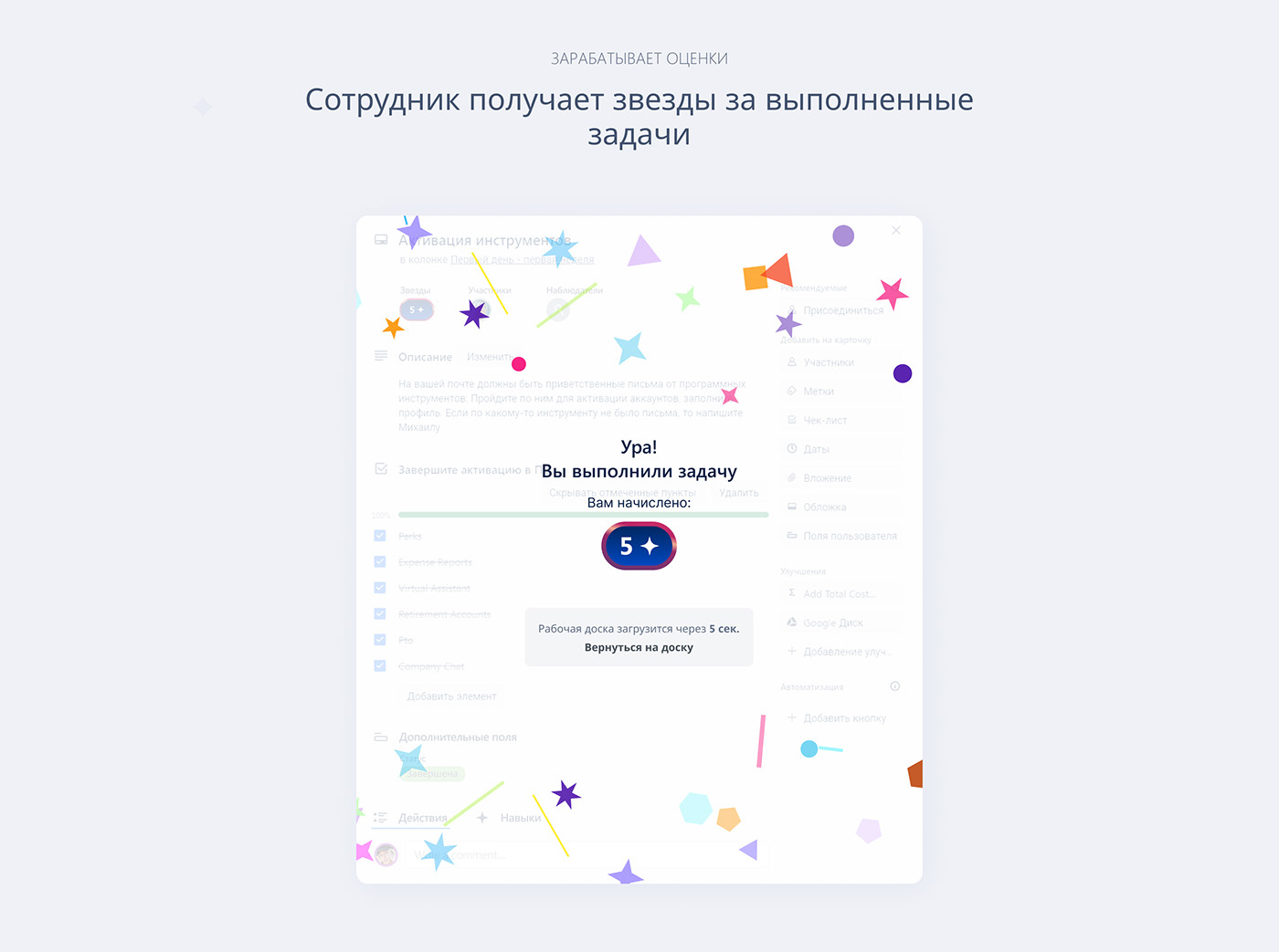 UI/UX animation  Onboarding gamification Trello Figma user interface