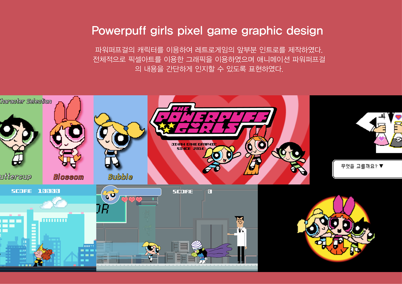 파워퍼프걸 게임그래픽 픽셀아트 Powerpuff pixel Retro gamegraphic animation  cartoon game