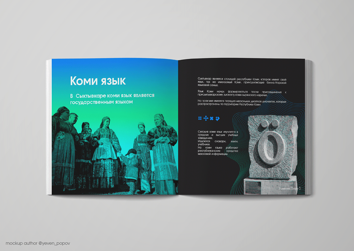 Коми орнамент город Magazine design Russia дизайн журнала сыктывкар