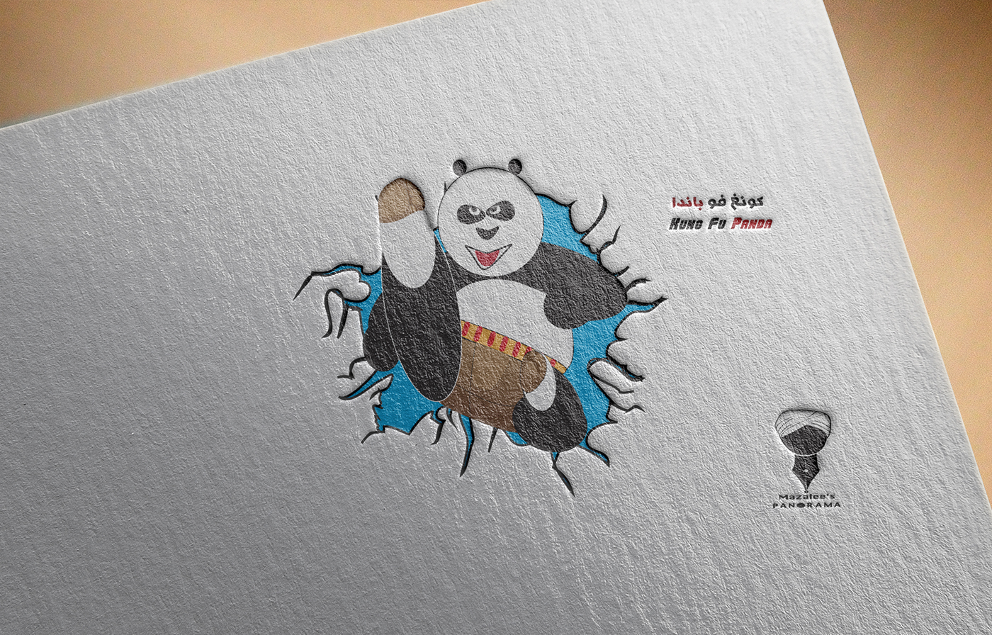 kung fu Panda  kung fu panda