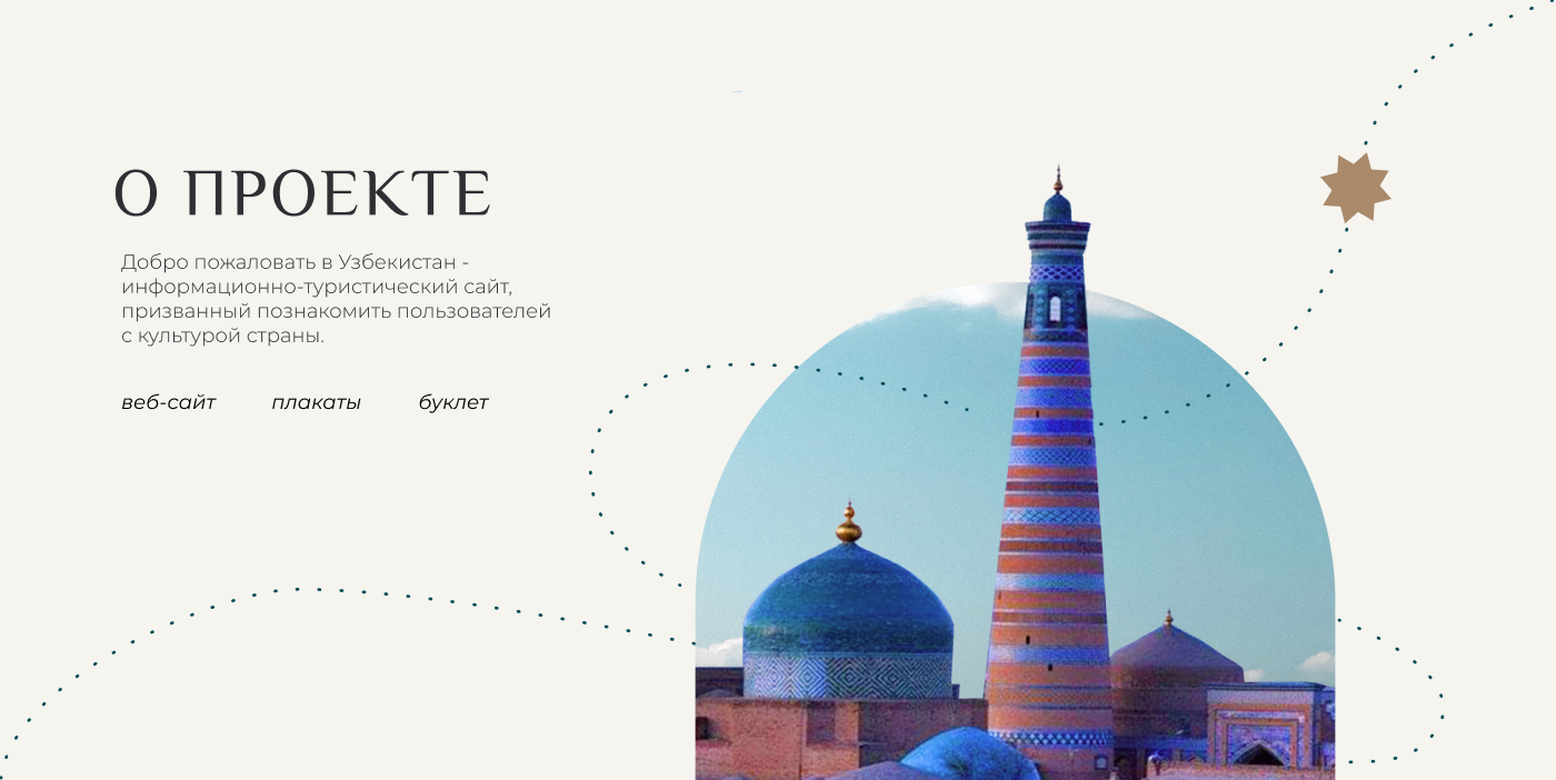 Web Design  Website UI/UX polygraphy uzbekistan design graphic design  tashkent Travel cultura