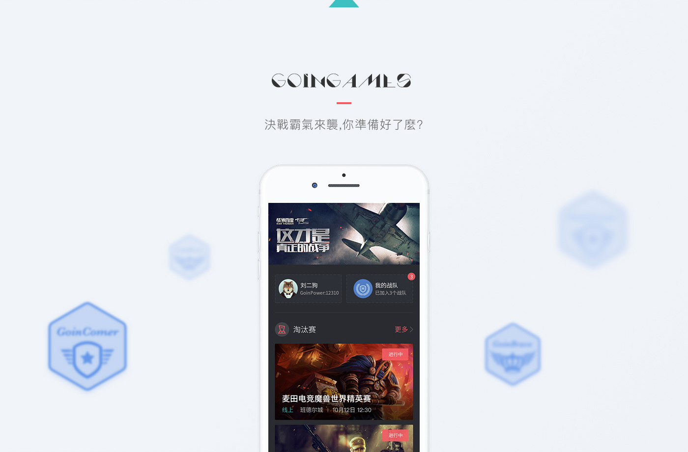 Games H5 UI设计 电子竞技 游戏对战 Electronic sports app Chengdu