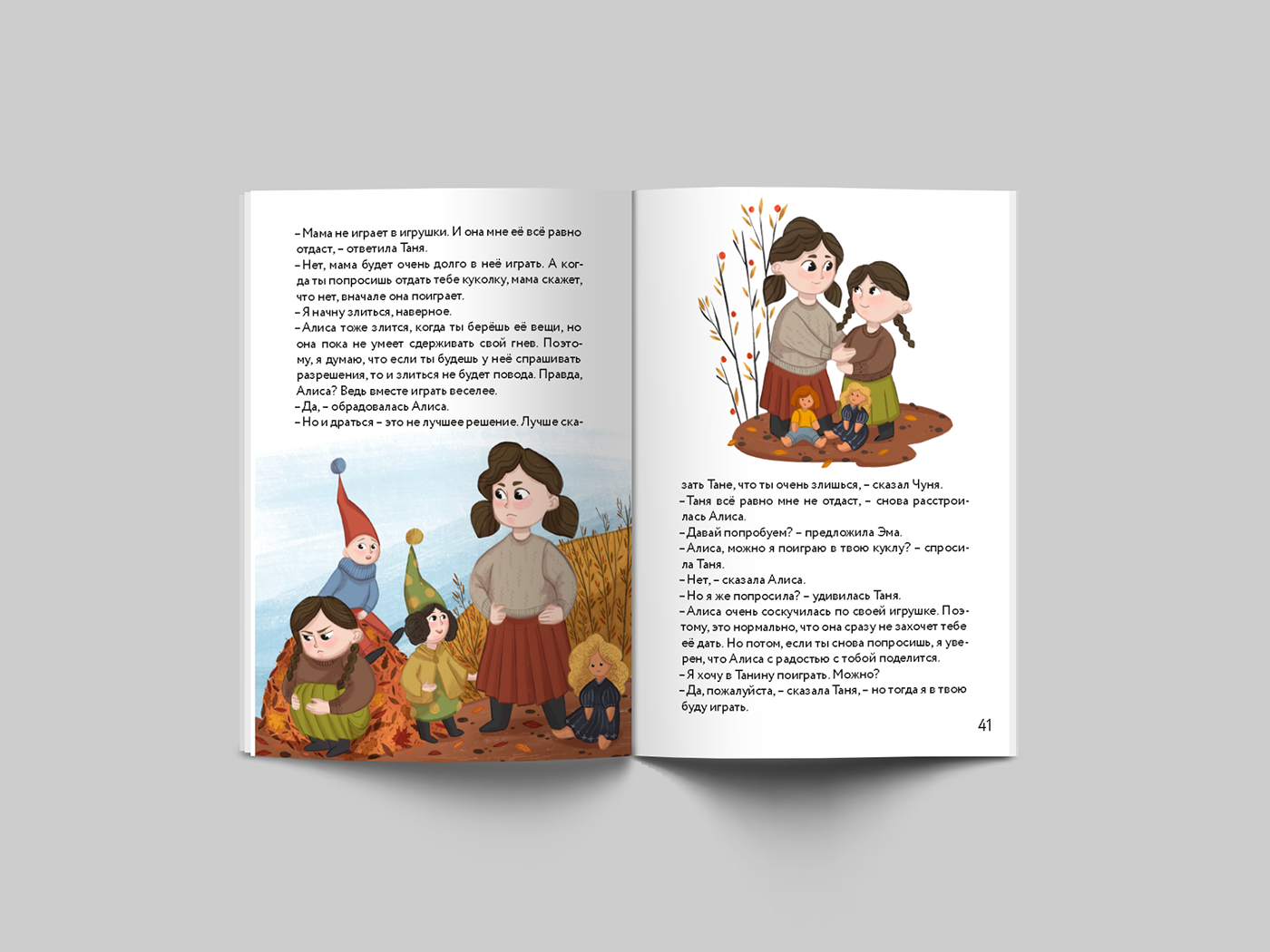 графический дизайн детская иллюстрация детская книга иллюстрация книга книжная графика книжная иллюстрация полиграфия рисунки