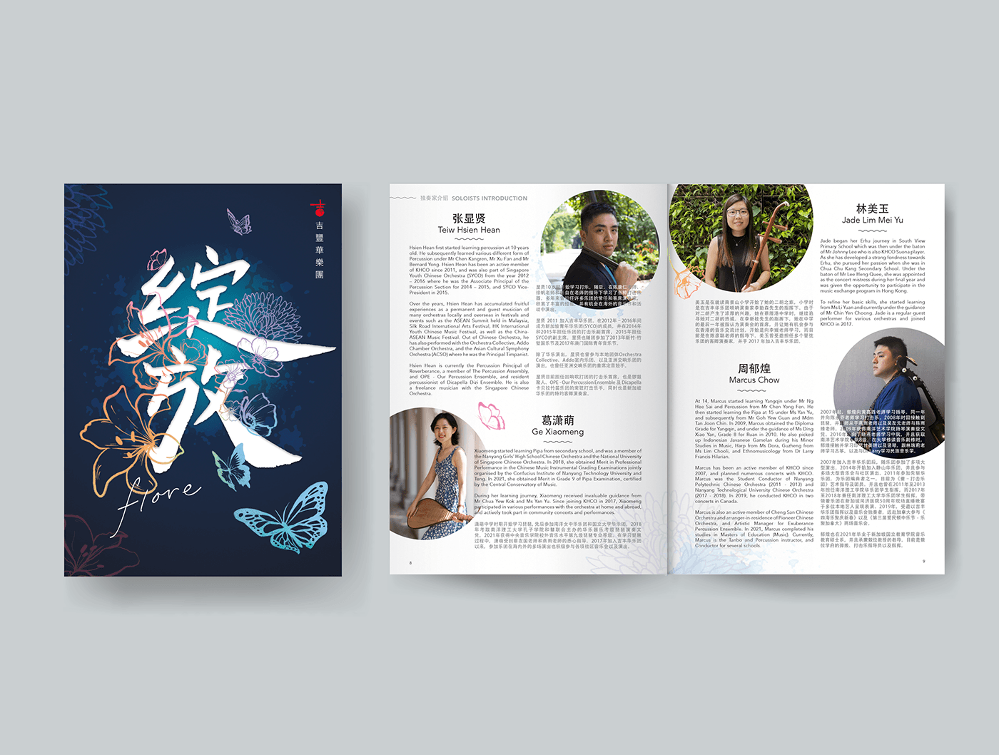 poster branding  ILLUSTRATION  Calligraphy   Handlettering typography   design Layout chineseorchestra chinese