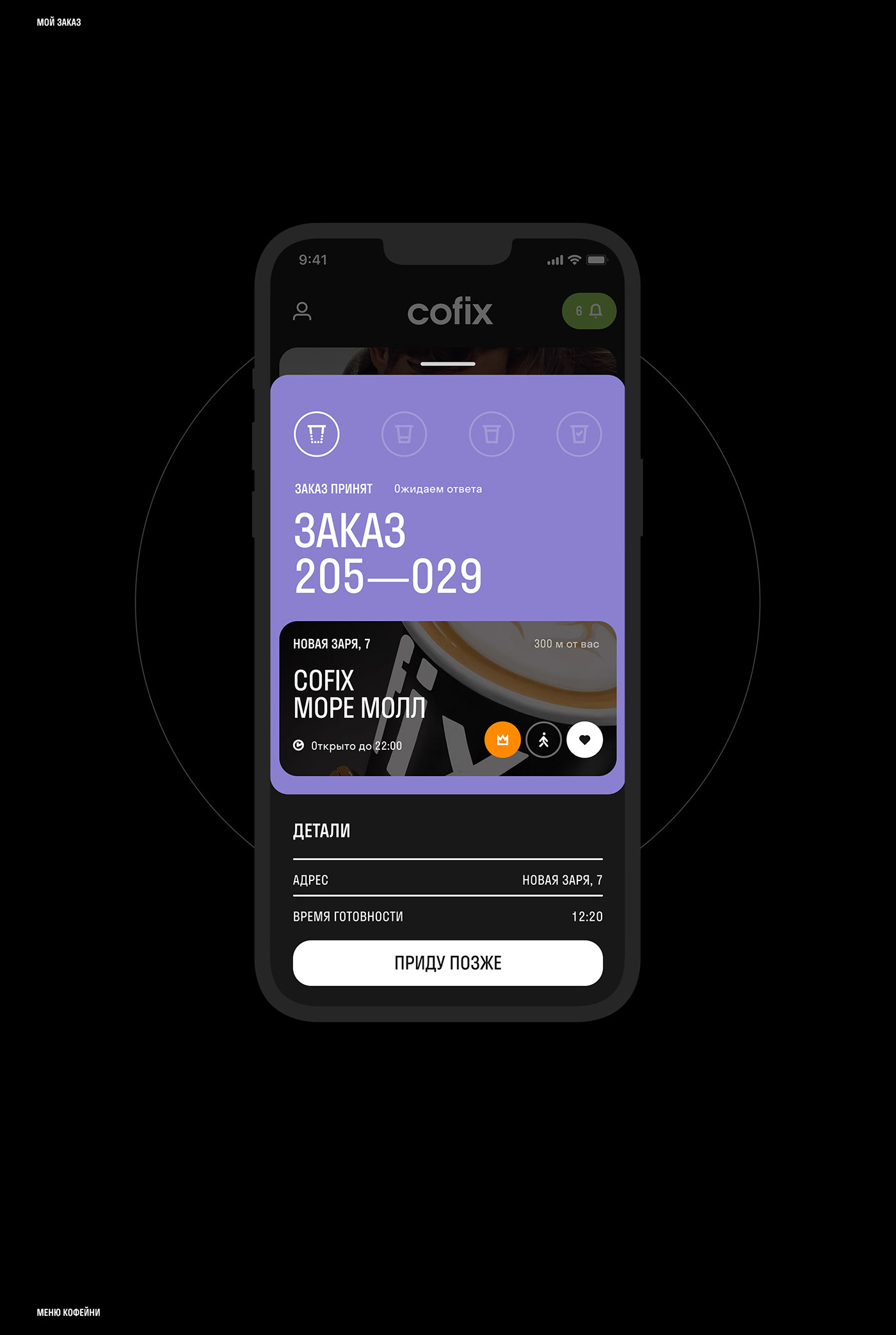 app Coffee COFIX flat minimal mobile orange UI/UX user interface ux