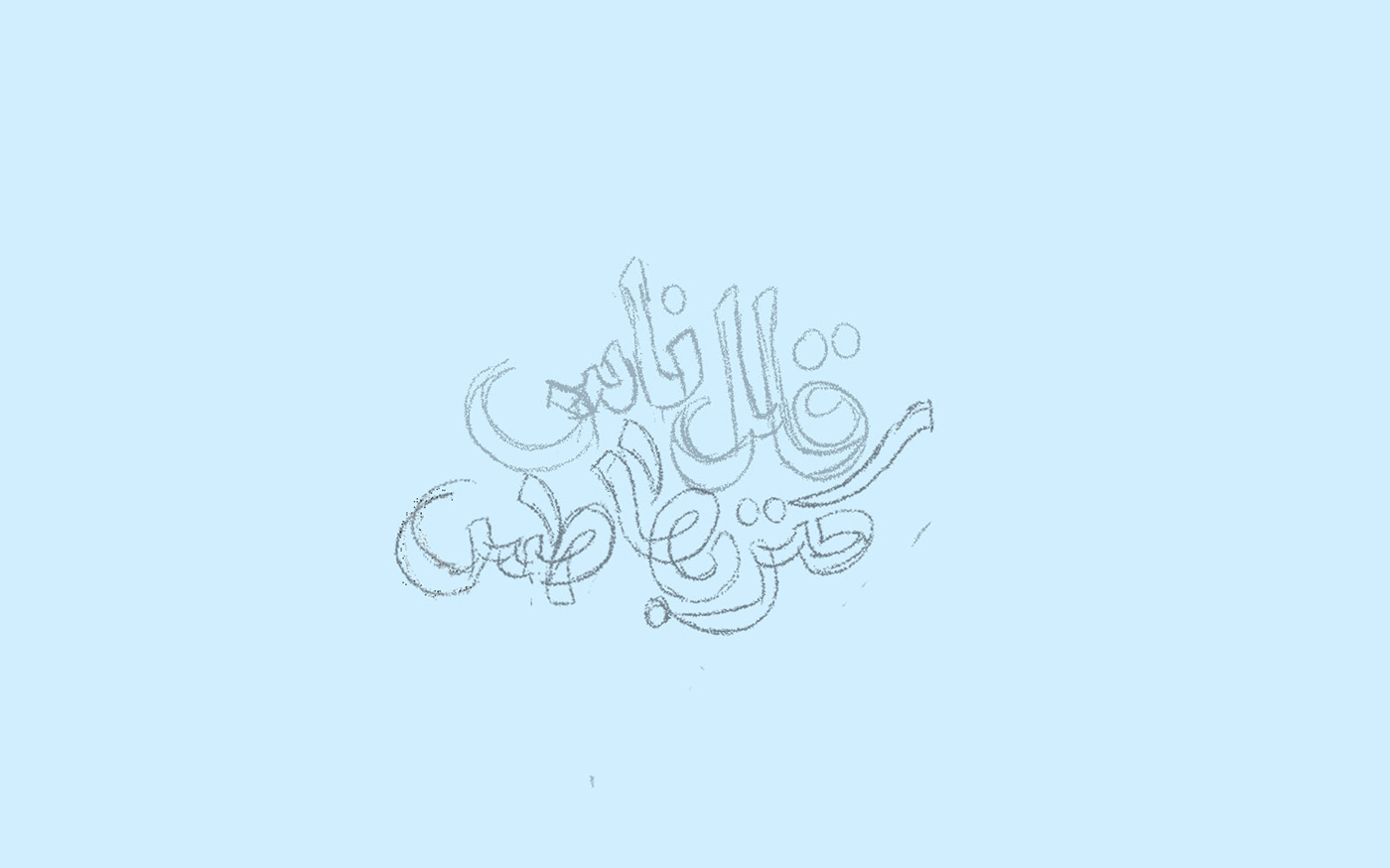 lettering بطاطس تايبوجرافي خط عربي كاليجرافي ليترينج