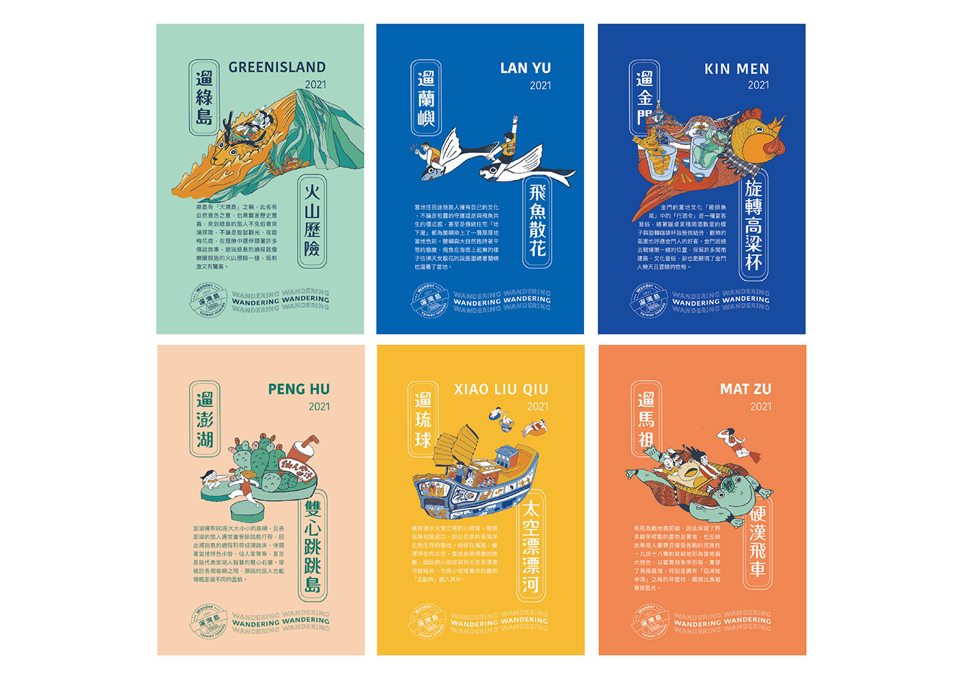 ADCAWARD TaiwanDesign 包裝設計 台灣離島 插畫 插畫包裝