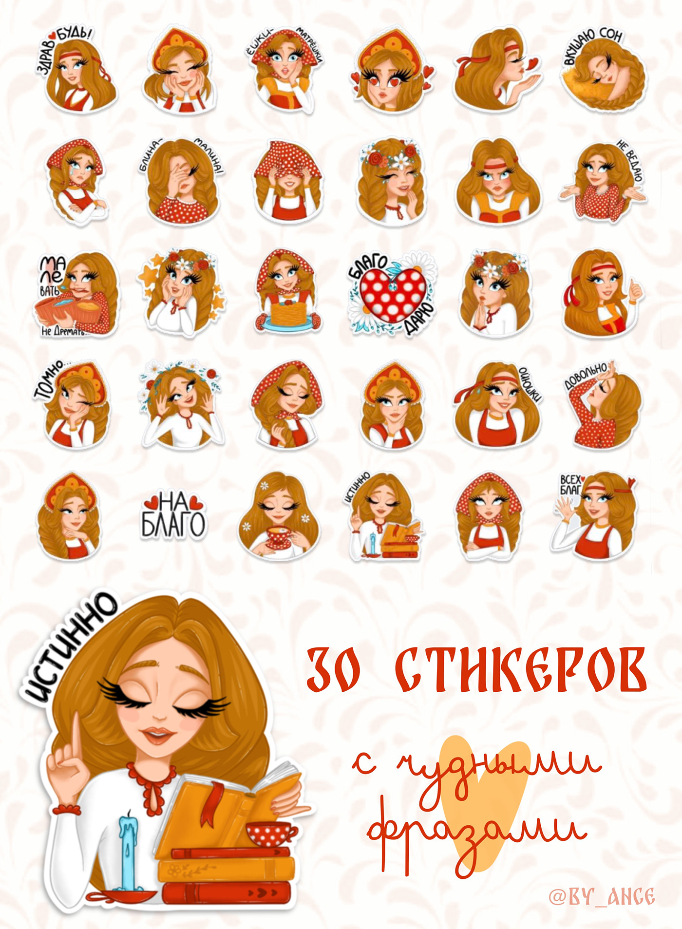 russian girl sticker sticker pack stickers Telegram Vasilisa viber WhatsApp Василиса русская красавица стикерпак стикеры стикеры для телеграма