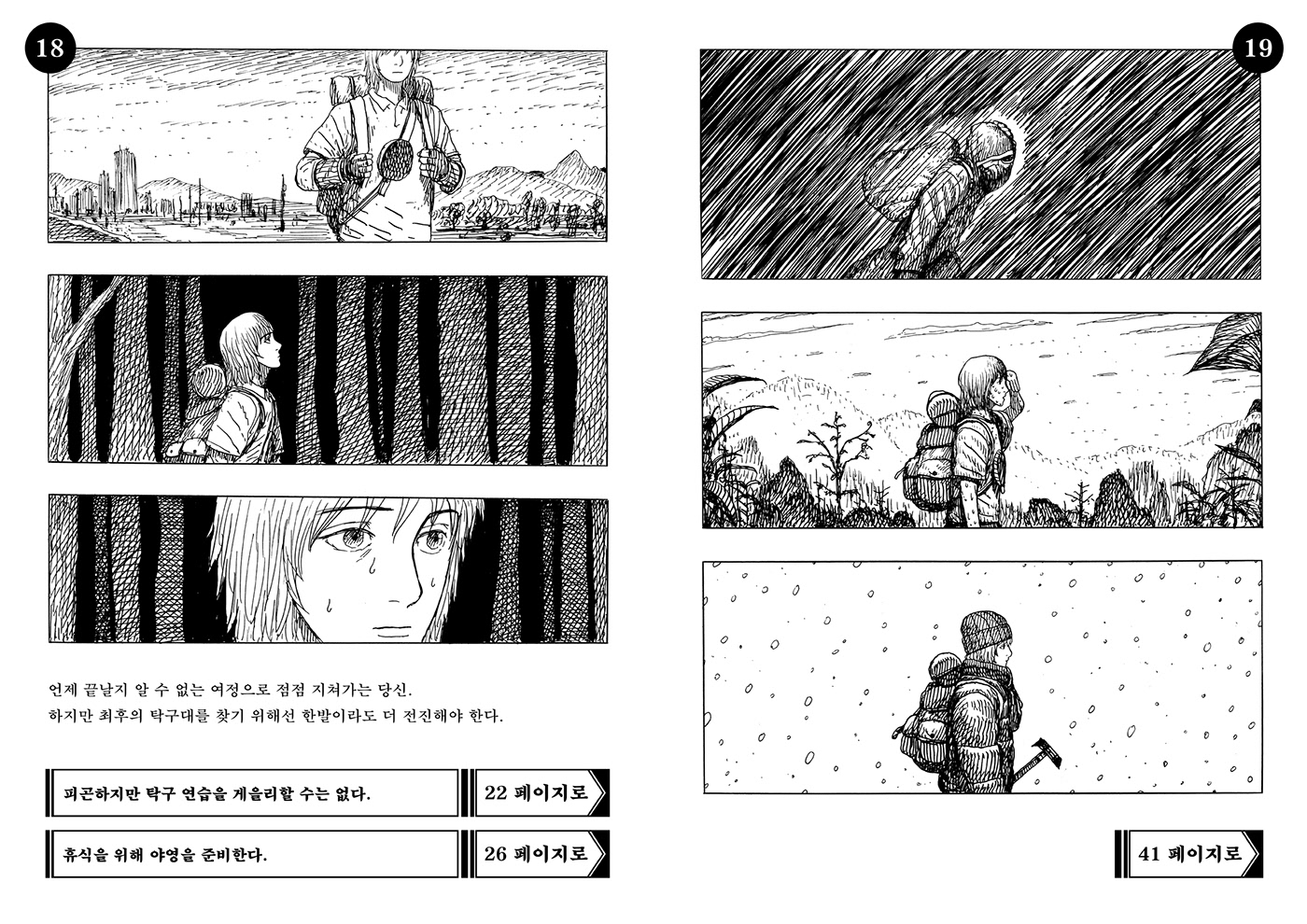 art comics Exhibition  gamebook ink jaehoonchoi NEOSEOUL pen Pinpong plato5