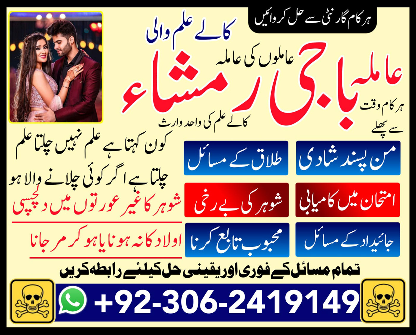 amilbaba Amil Baba in Pakistan Amil Baba in USA love marriage problem solution astrologer Top 10 Amil Baba