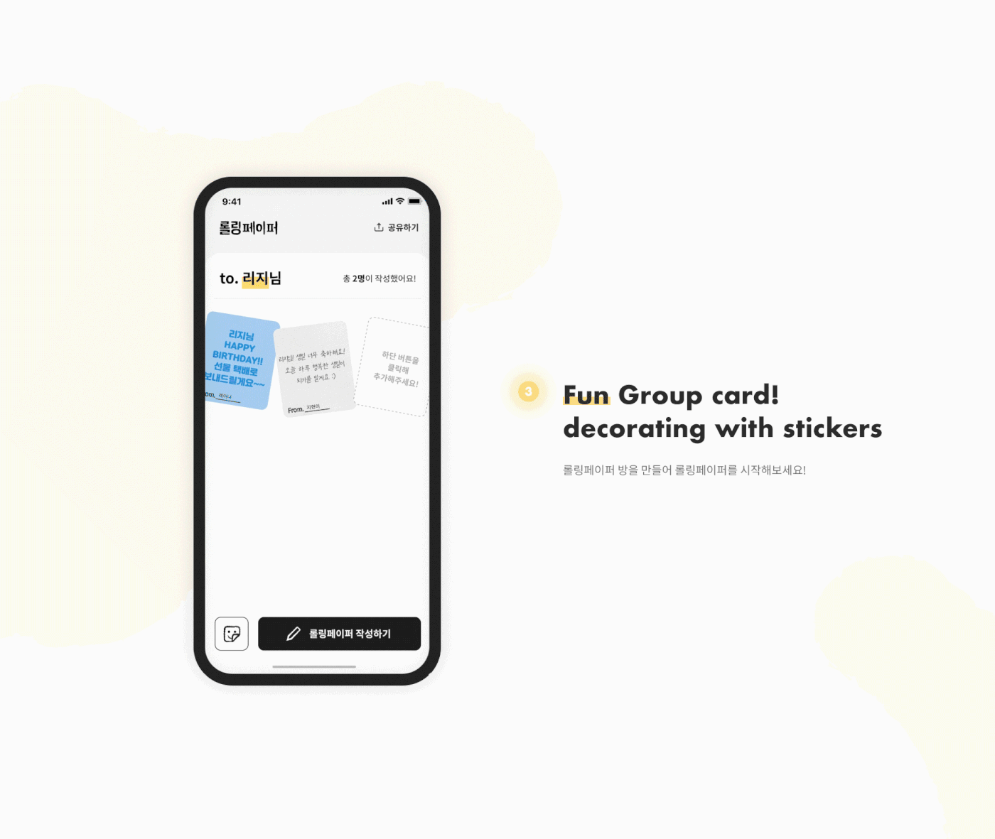 graphic design  GUI illust interaction Mobile app product design  UI ux 롤링페이퍼 Group Card