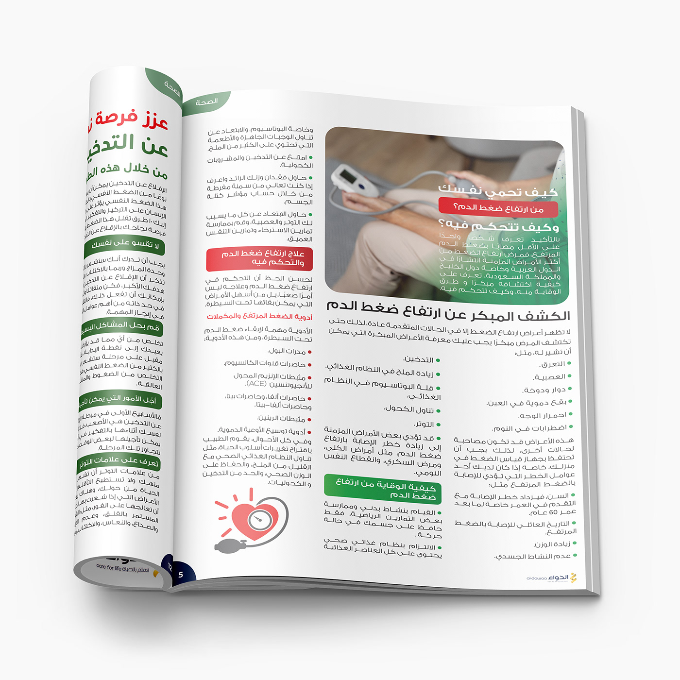 design magazine print InDesign Magazine design دواء صيدلية pharmacy medical Al dawaa Pharmacy