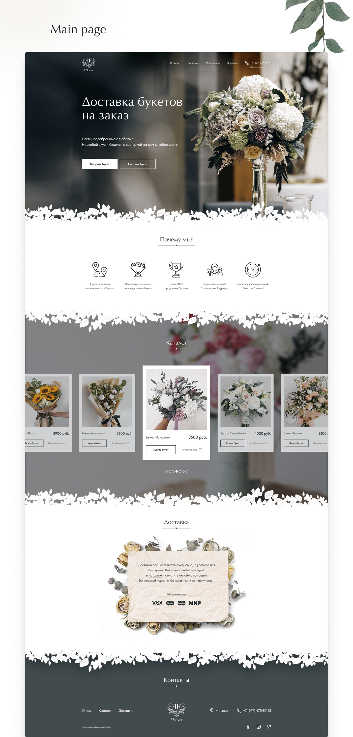 design Flower Shop landing landing page site UI/UX Website лендинг сайт цветочный магазин