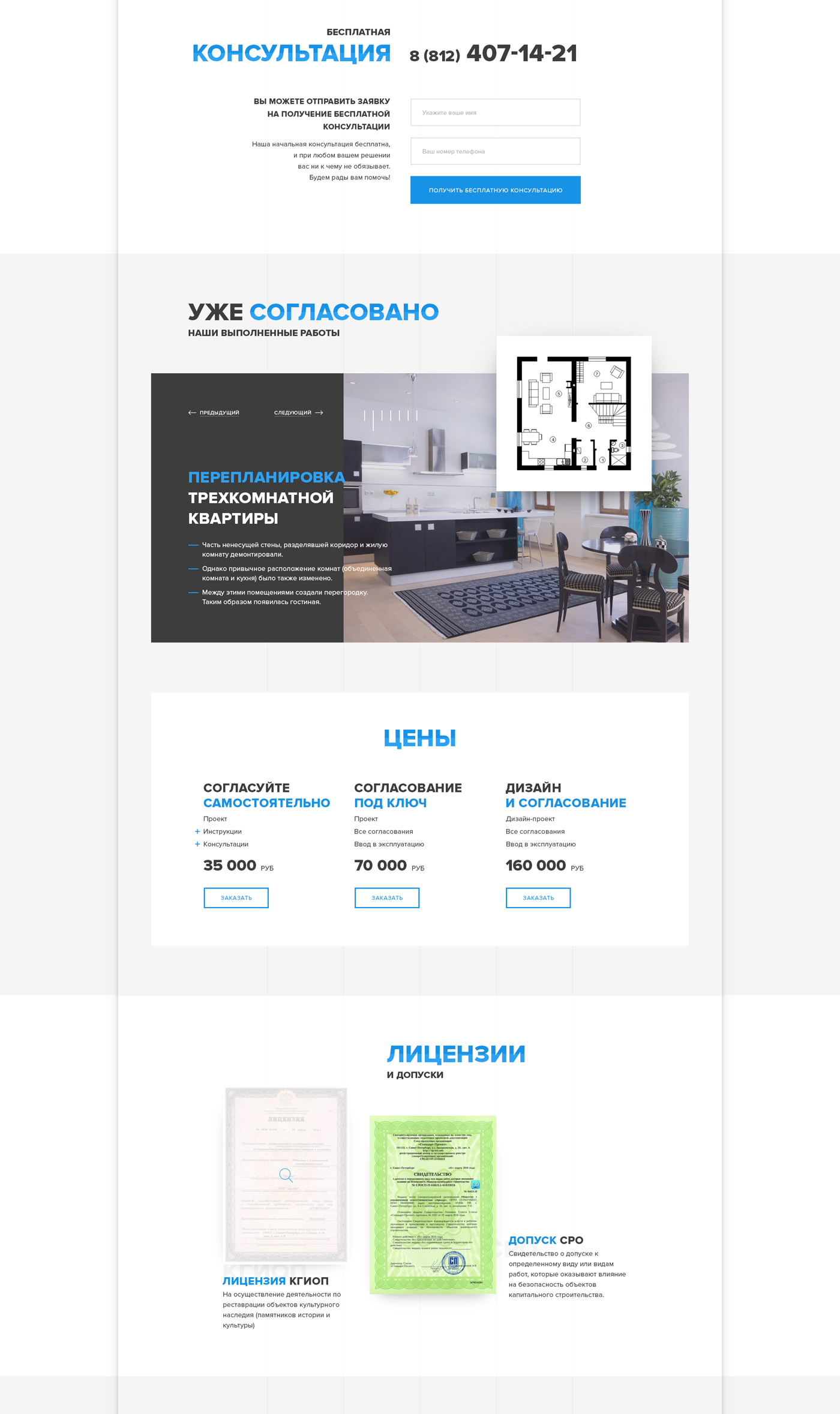 One Page light Minimalism landing page permission alterations law development