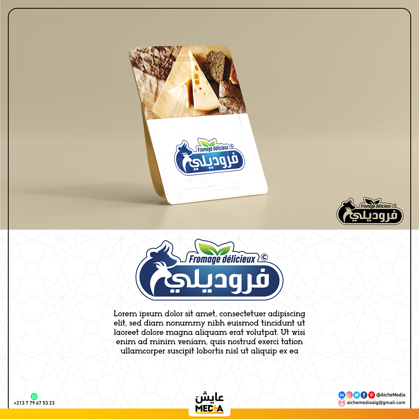 Cheese emballage Food  fromage Logo Design Packaging أجبان جبنة
