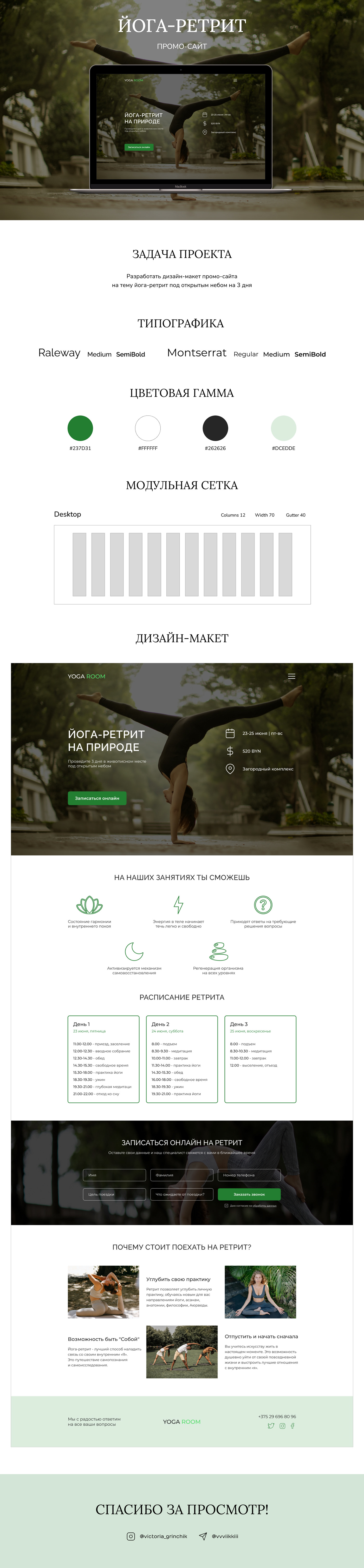 Yoga retreat promo website