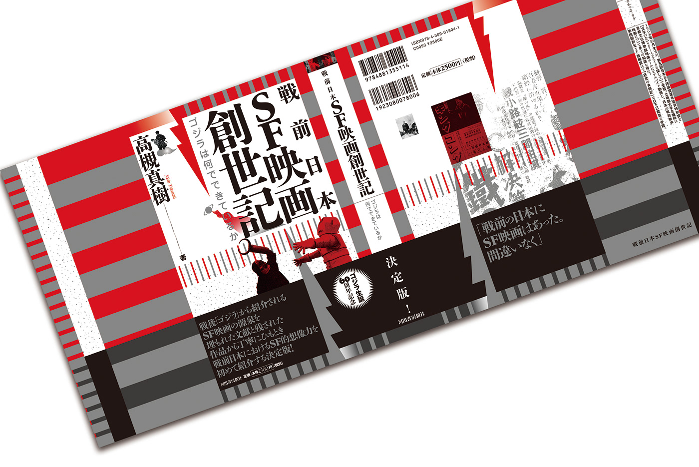 Bookdesign graphicdesign movie Sciencefiction 日本映画 装丁
