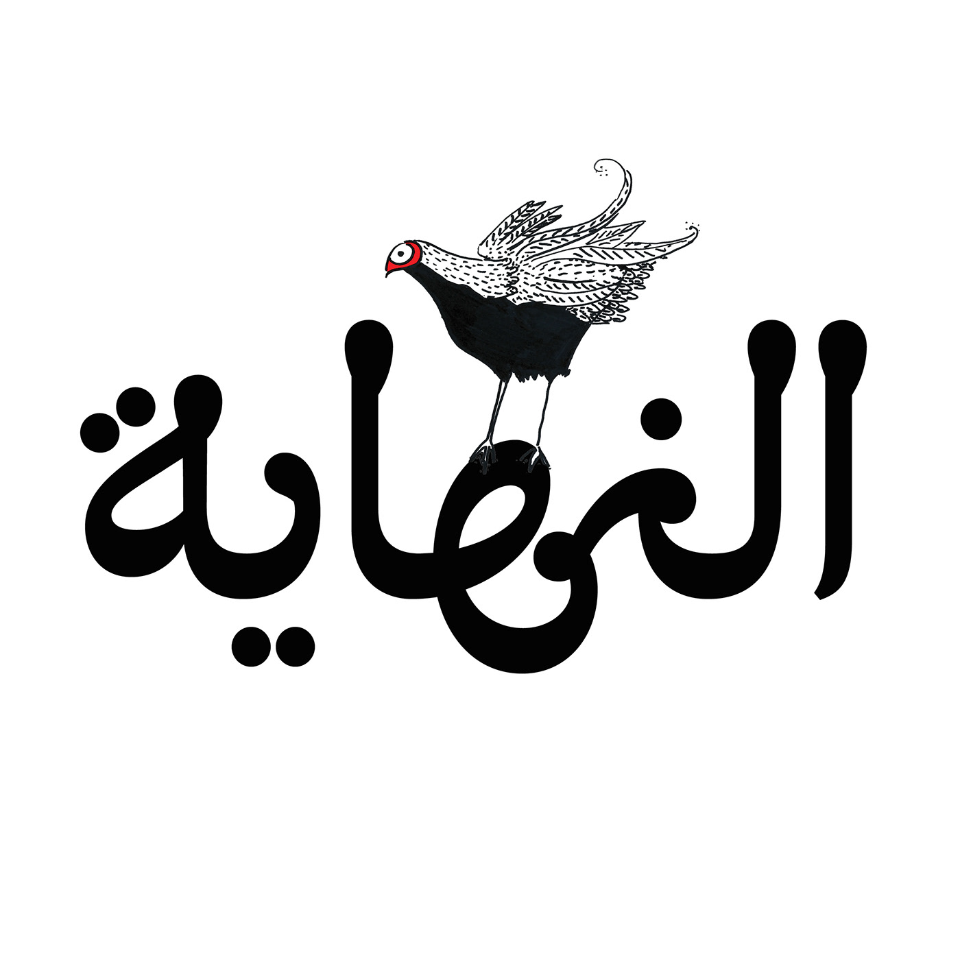 Arabic Typeface Hudhud typeface design arabic font TPTQ Arabic ArabicTypeDesign typedesign خط عربي خط مطبعي خط مغربي