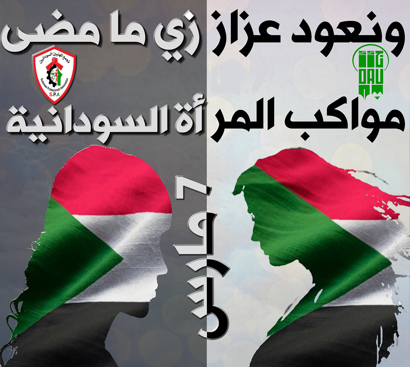 sudan uprising sudan revolution تسثط بس #تسثط_بس tasqot bass