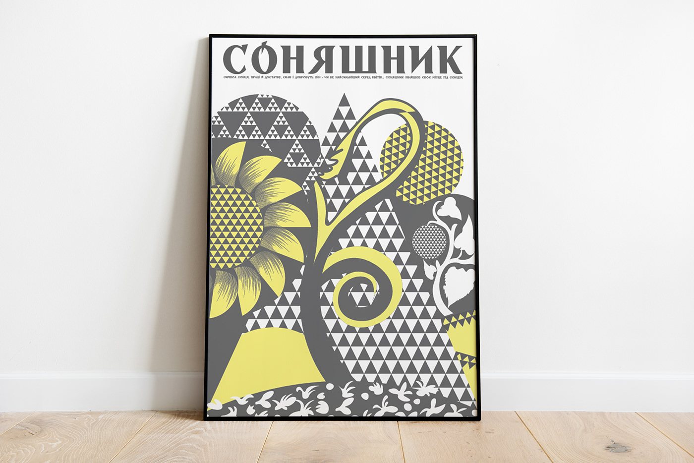 ukraine ukrainian design poster Narbut Mockup adobe illustrator sunflower Україна Narbut style Ukrainian Poster