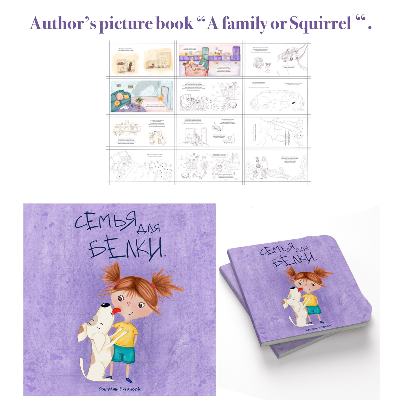 Storyboard of the author's picture book "Family for a Squirrel"