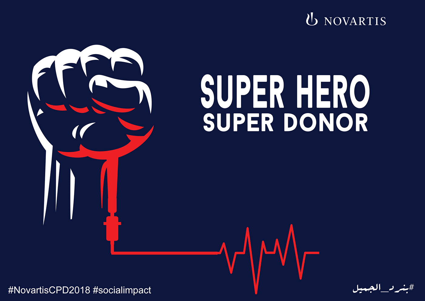 blood donation Novartis social media Advertising  Give another chance happiness sopur sopur hero
