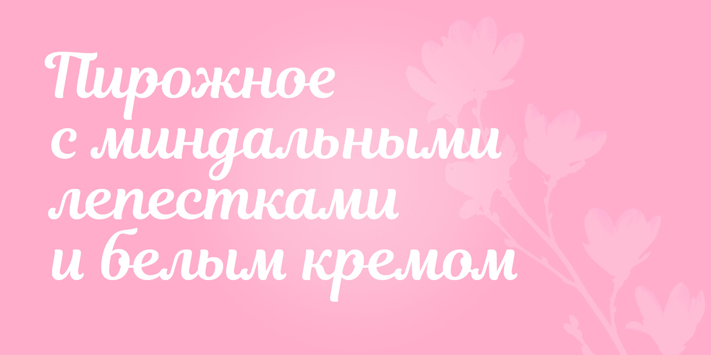 font type Calligraphy   lettering cyr Cyrillic cherkiz Candy