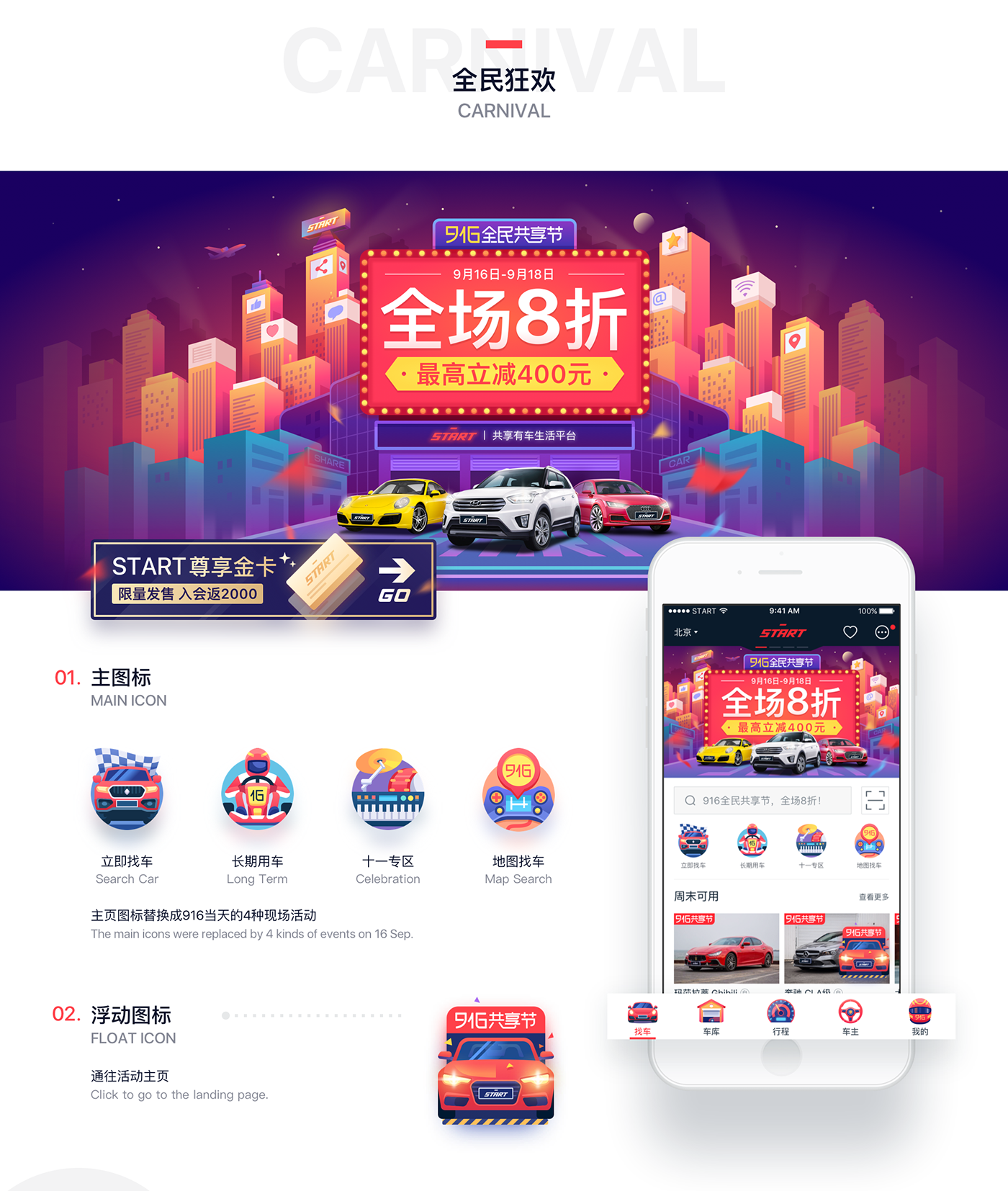ILLUSTRATION  UI app Icon festival car Promotion banner visual landing page