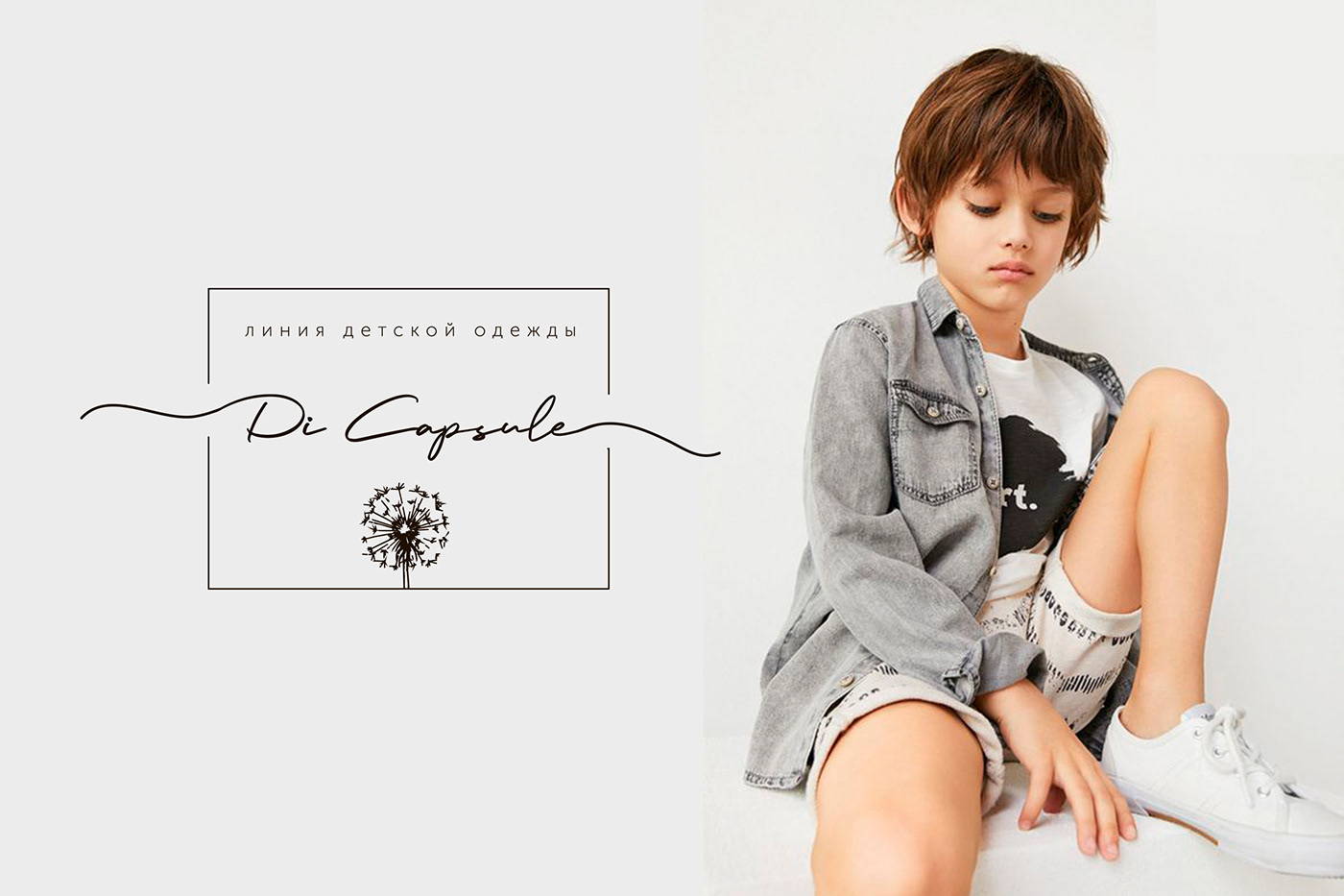 Fashion  design brand children Style clothes Minimalism caligraphy Logotype identity