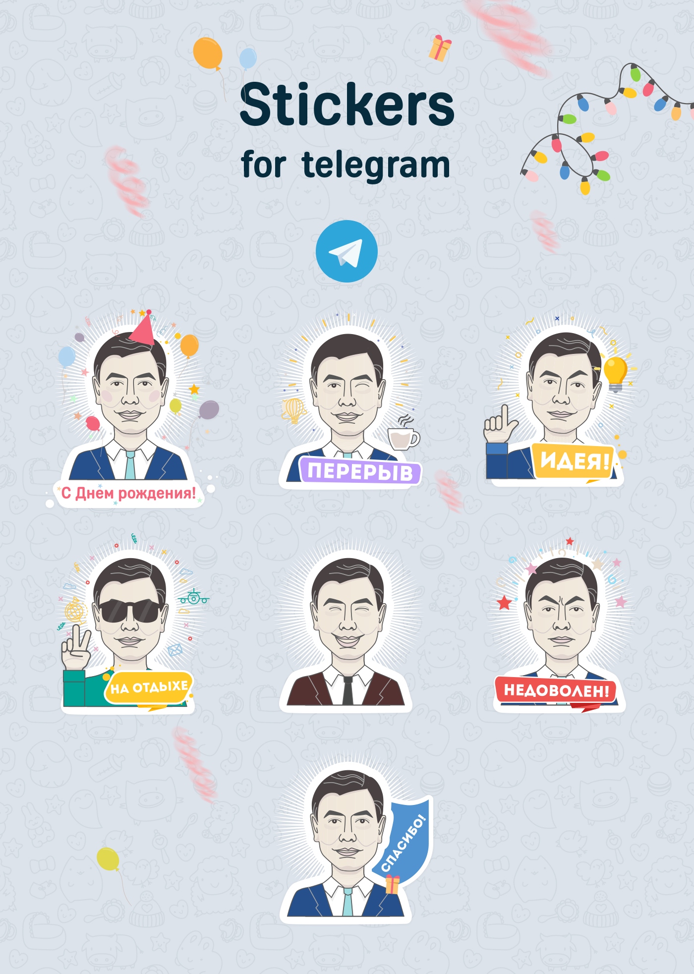 stickers STIKERS стикеры стикер персонаж Character Телеграм Telegram