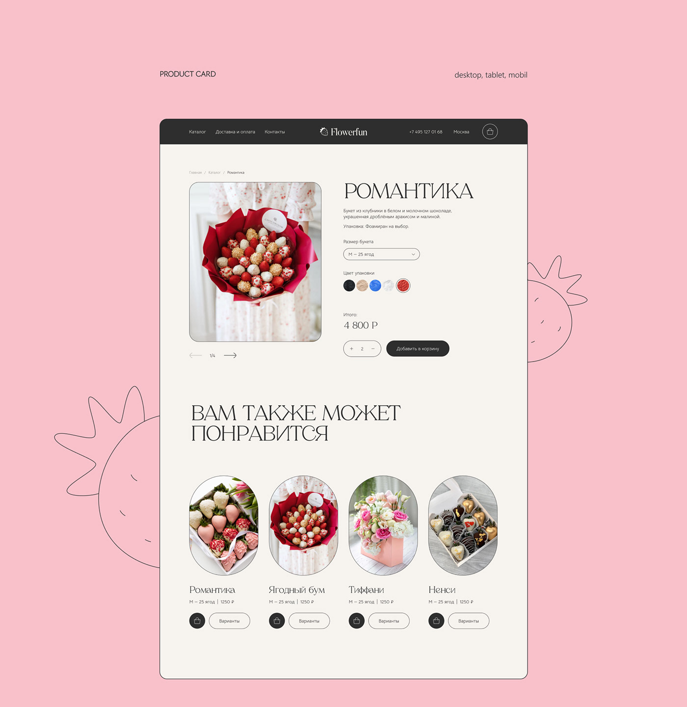adobe illustrator Bouquet e-commerce Figma Flowers redesign strawberries tilda vector Website