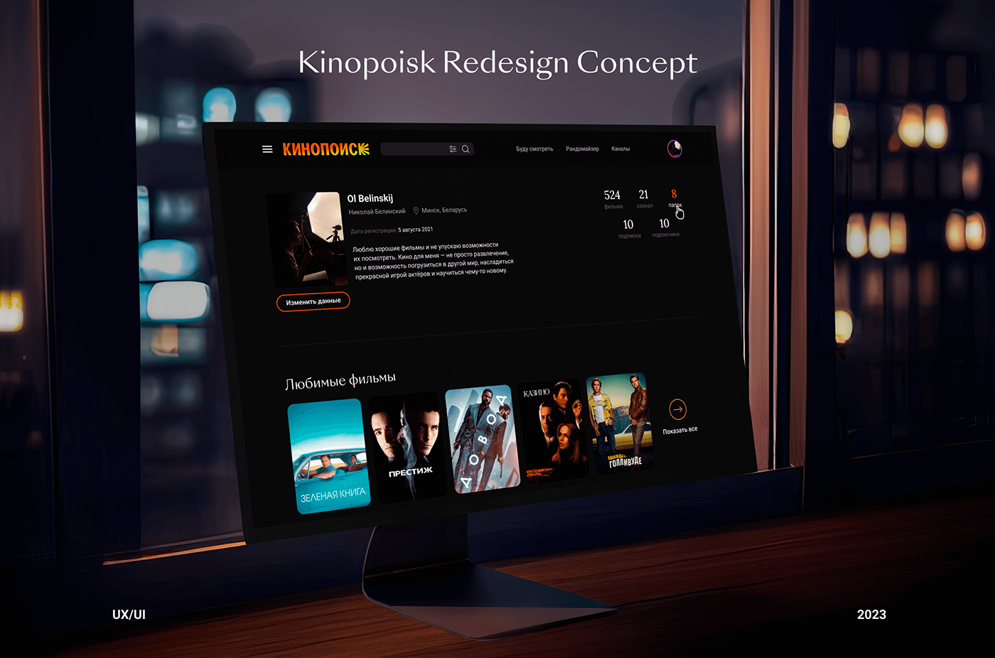 films kinopoisk Movies online cinema profile redesign cinematography tv series ux/ui yandex