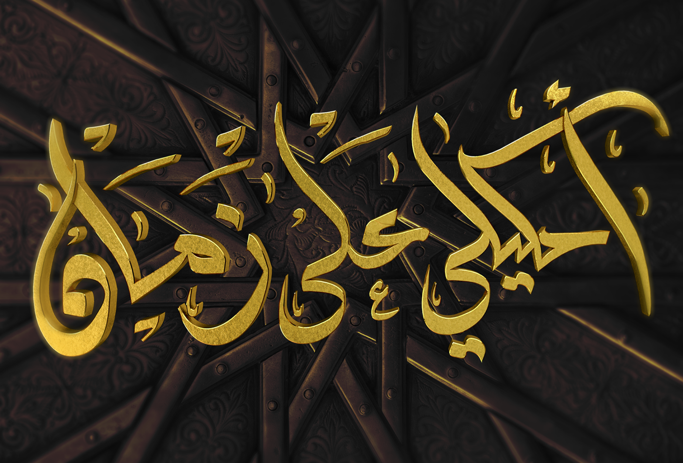 calligraphie nezzar allegorie arabe