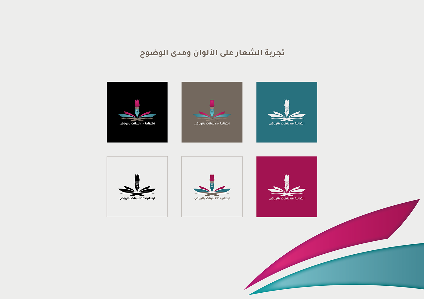 logo brand identity Logo Design visual identity adobe illustrator شعار هوية بصرية تصميم مصمم شعارات
