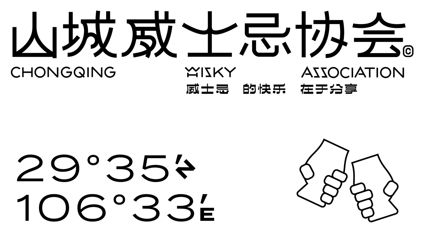 branding  business china chinese chongqing Logo Design type design visual identity Whiskey Whisky